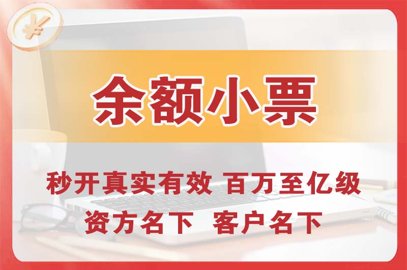 滨州余额小票
